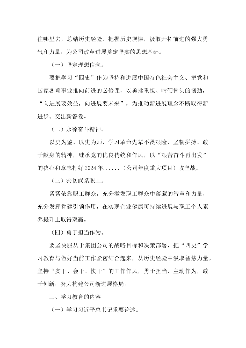 公司党委开展党史学习教育活动方案9篇_第2页