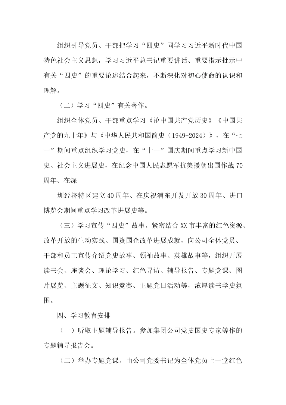 公司党委开展党史学习教育活动方案9篇_第3页