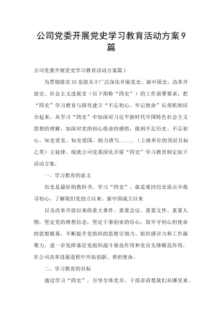 公司党委开展党史学习教育活动方案9篇