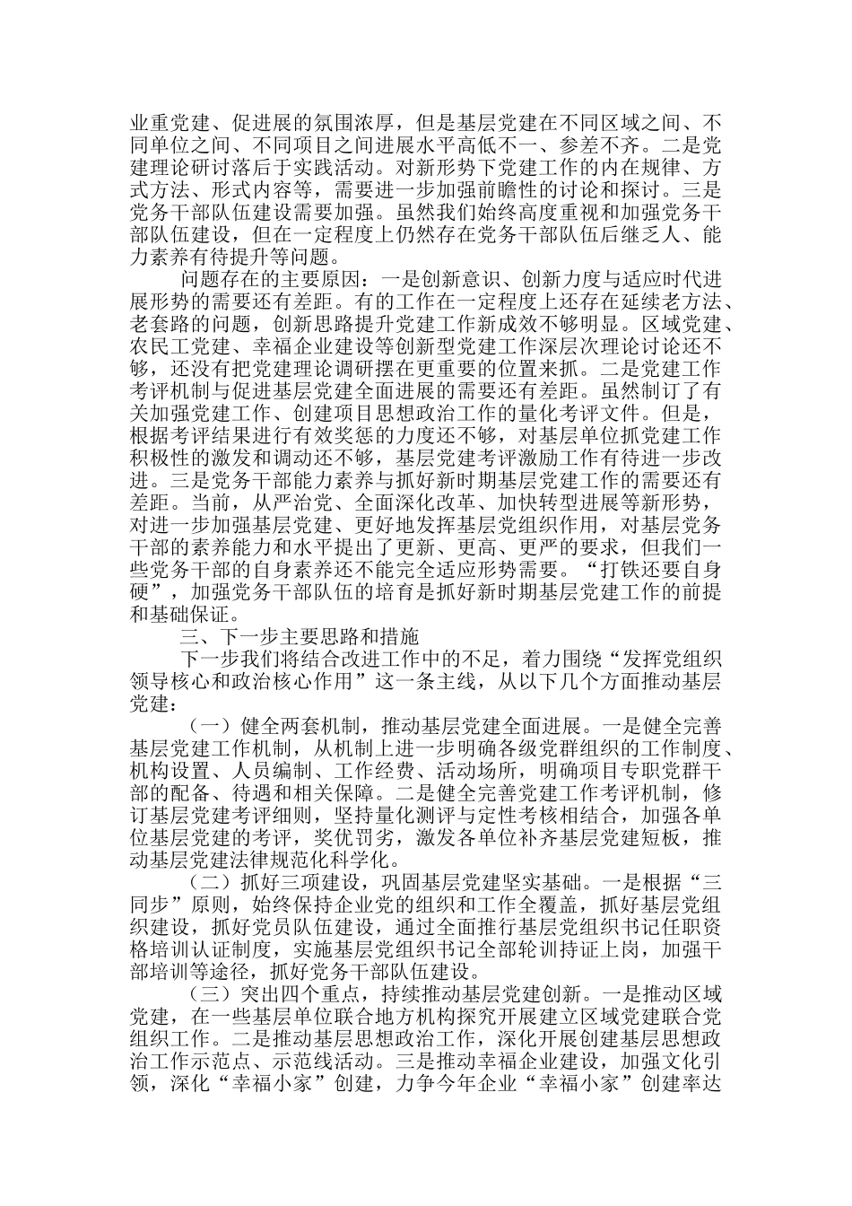 公司党总支书记2024年度抓基层党建工作述职报告范文_第2页