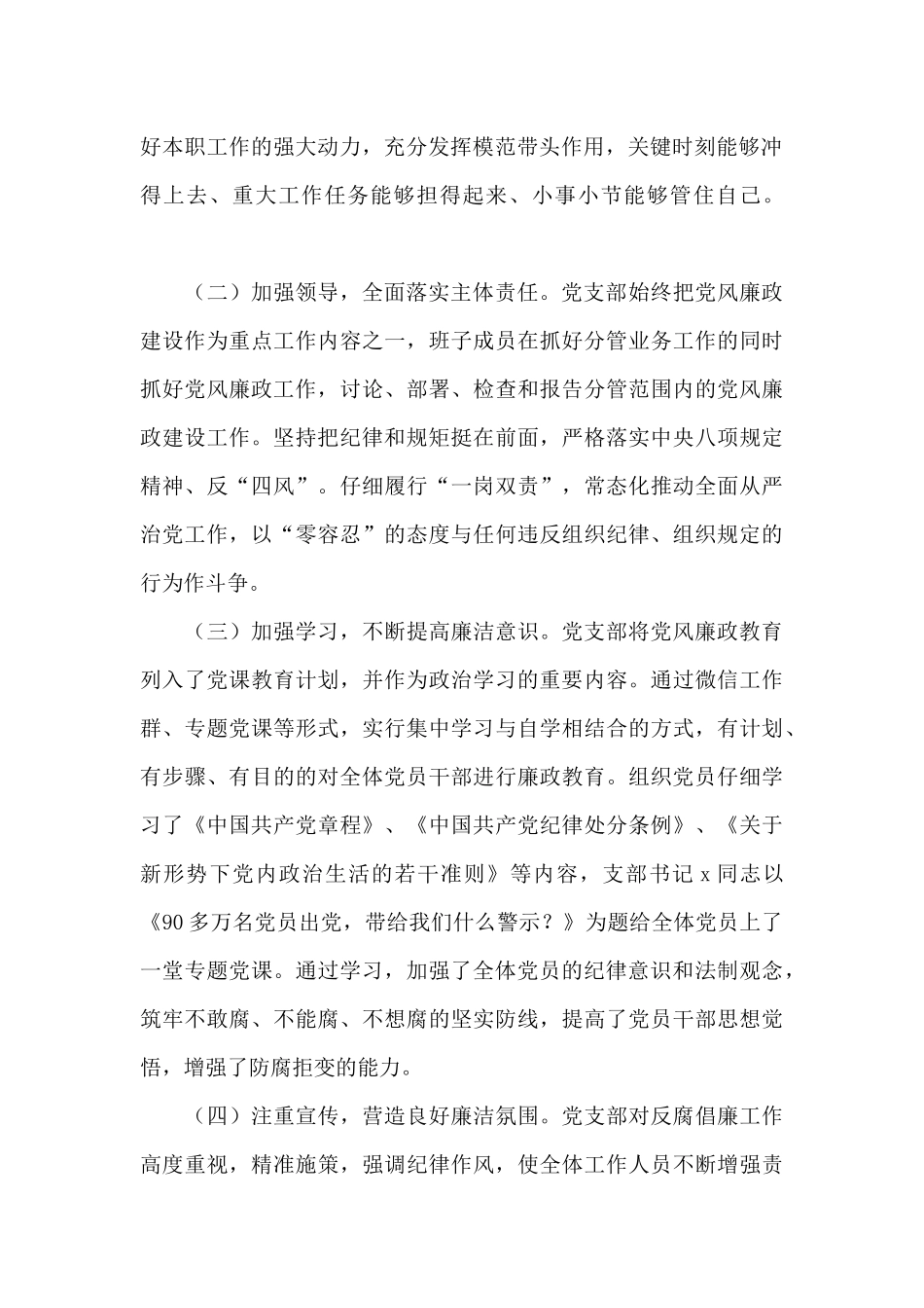 公司党支部2024年党风廉政建设工作总结_第2页