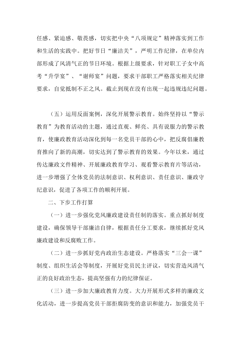 公司党支部2024年党风廉政建设工作总结_第3页