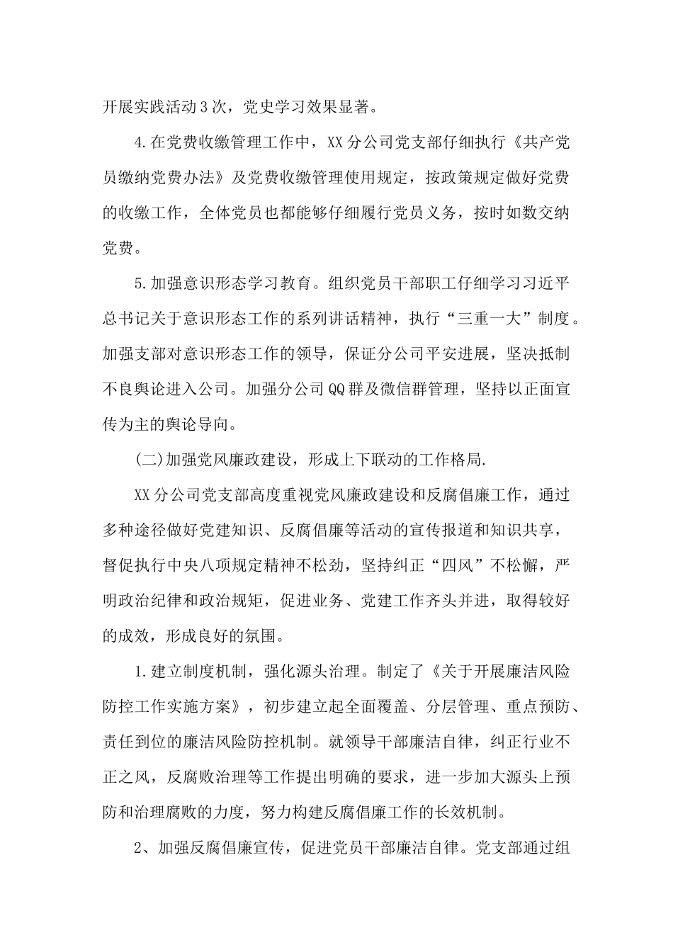 公司党支部2024上半年工作总结及党史学习情况_第2页