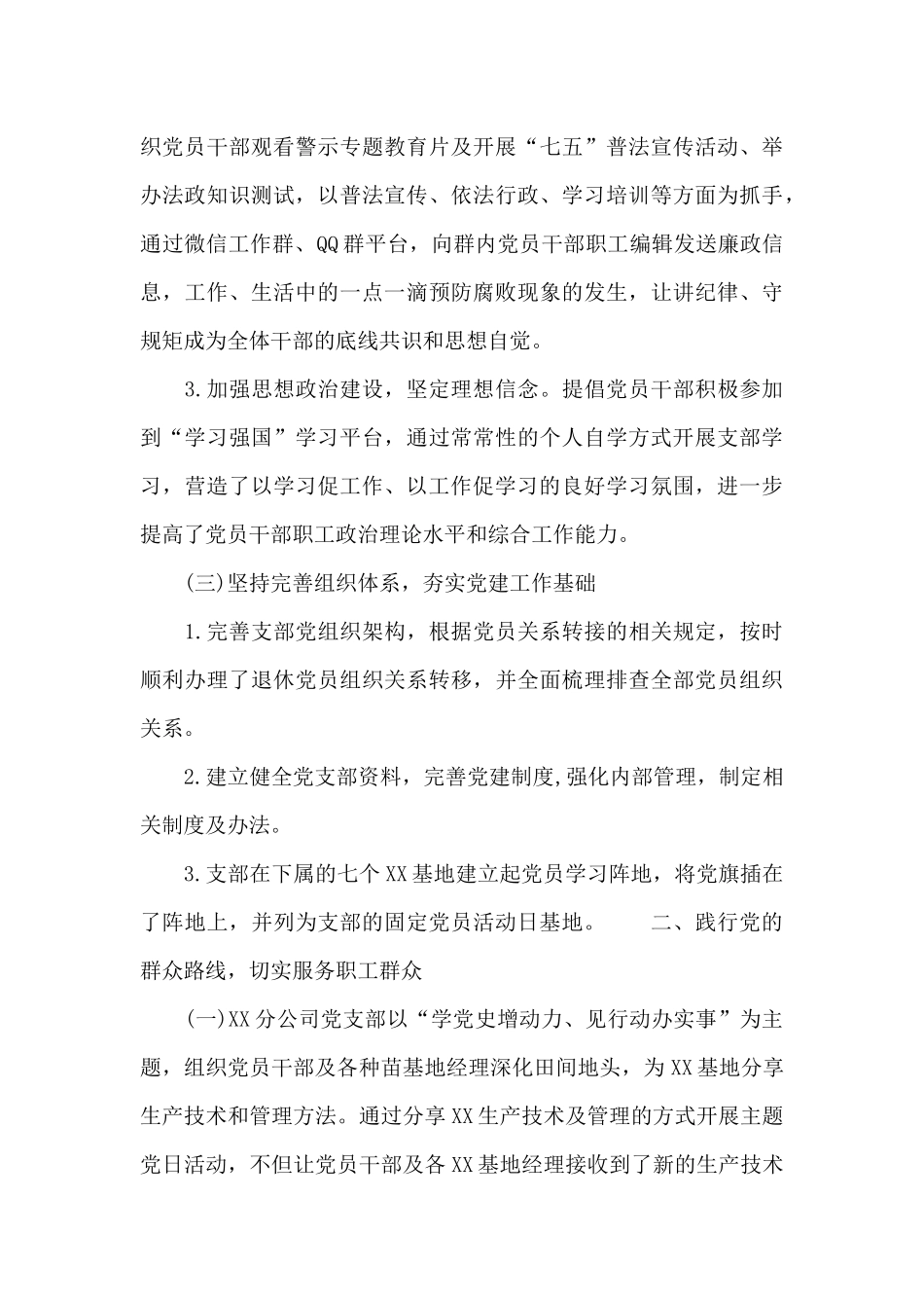 公司党支部2024上半年工作总结及党史学习情况_第3页