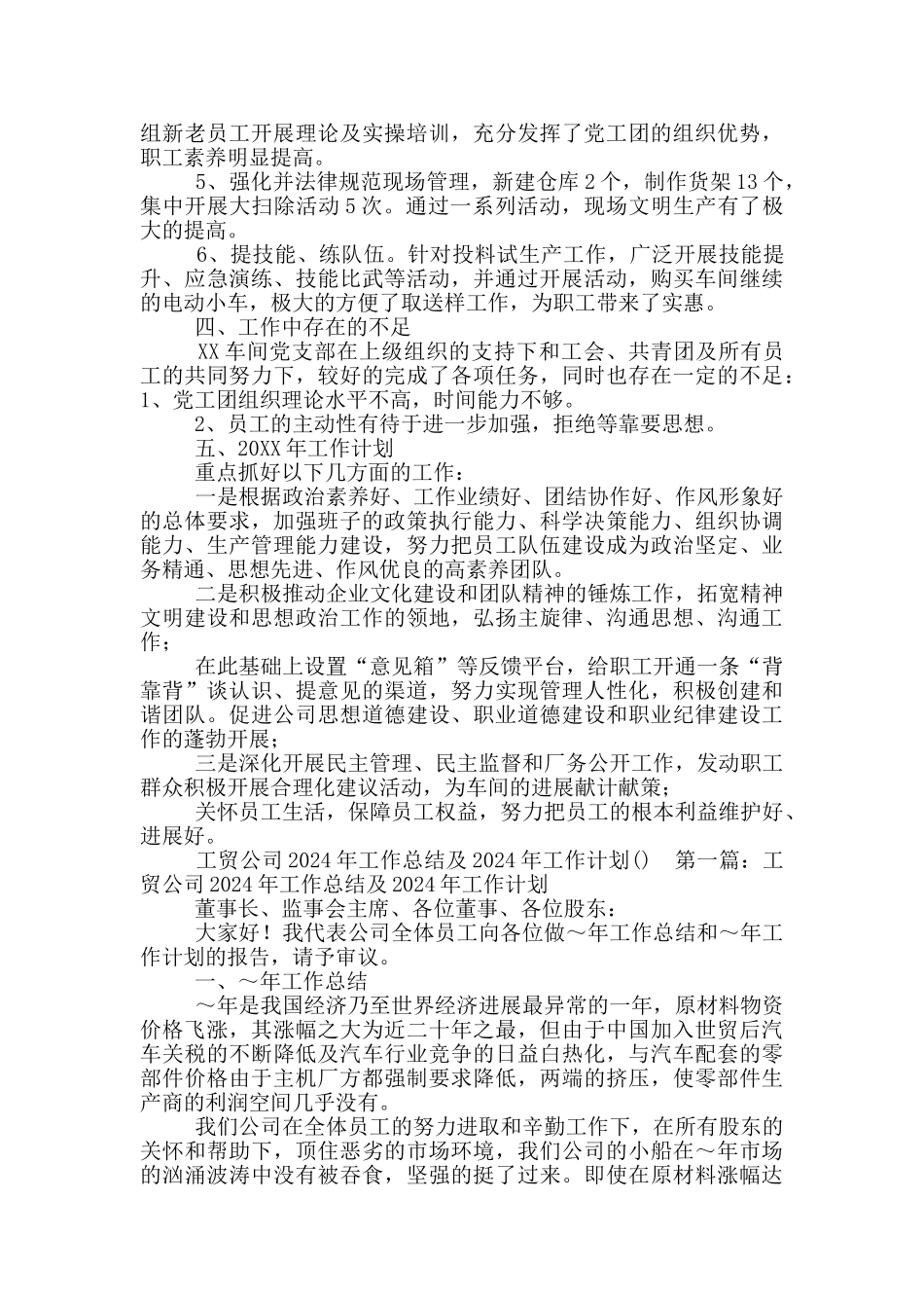 公司党支部2024年工作总结及2024年工作计划范文_第2页