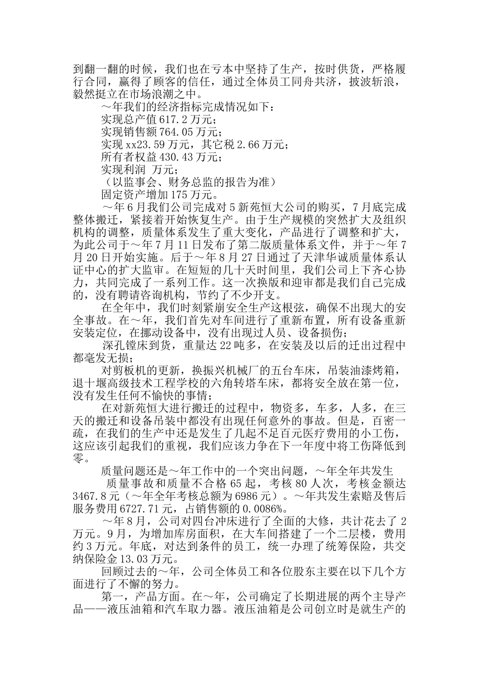 公司党支部2024年工作总结及2024年工作计划范文_第3页