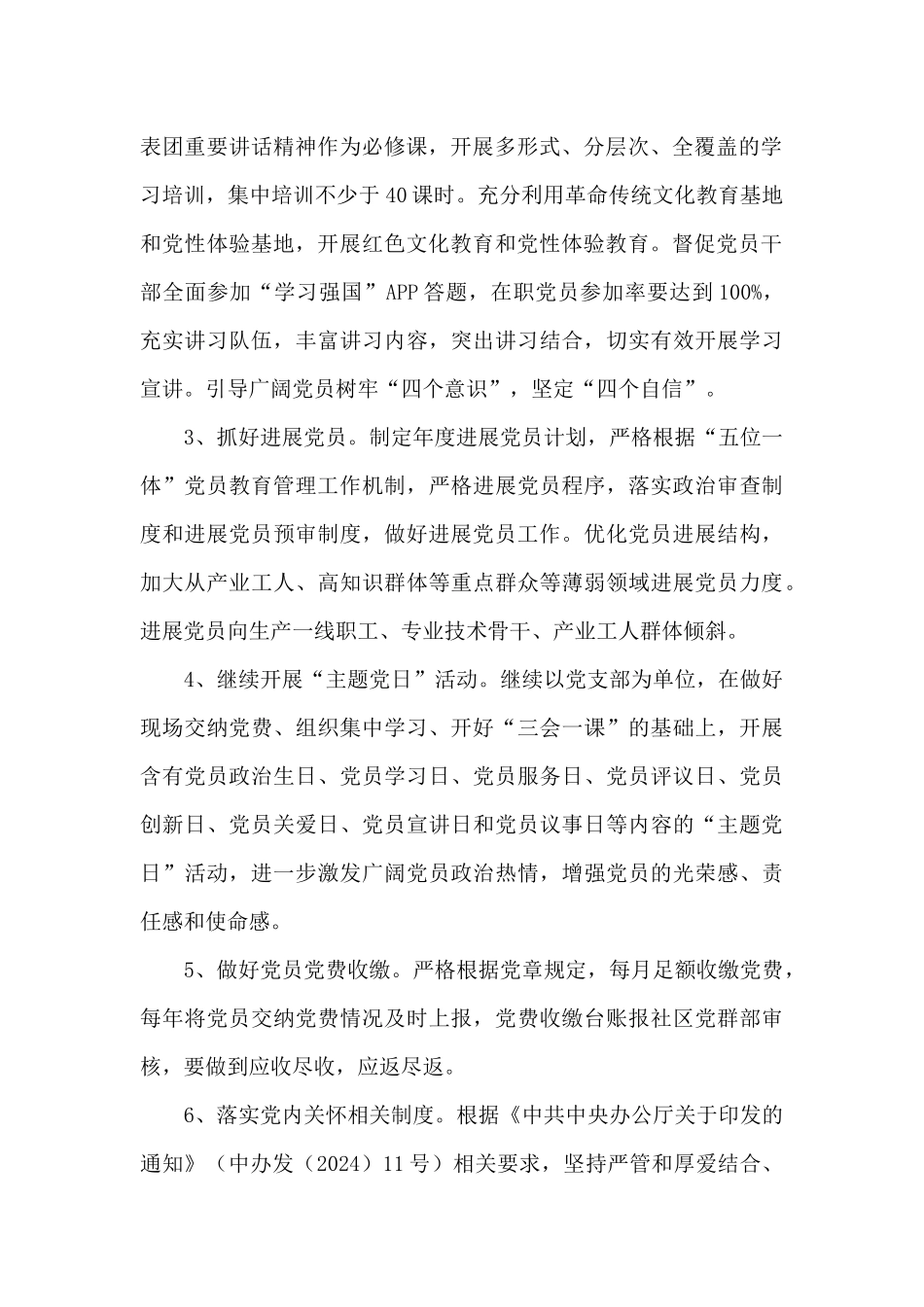 公司党支部党建工作要点范本_第2页