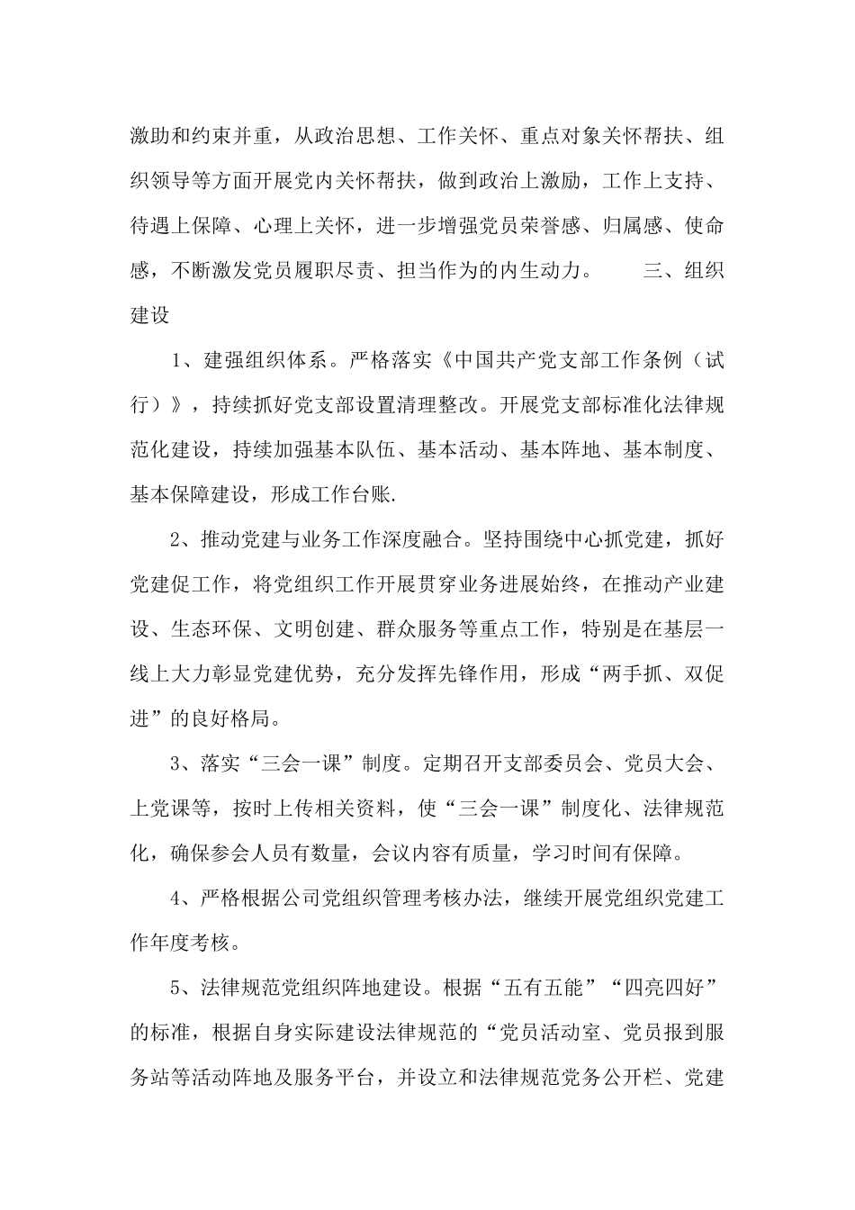 公司党支部党建工作要点范本_第3页