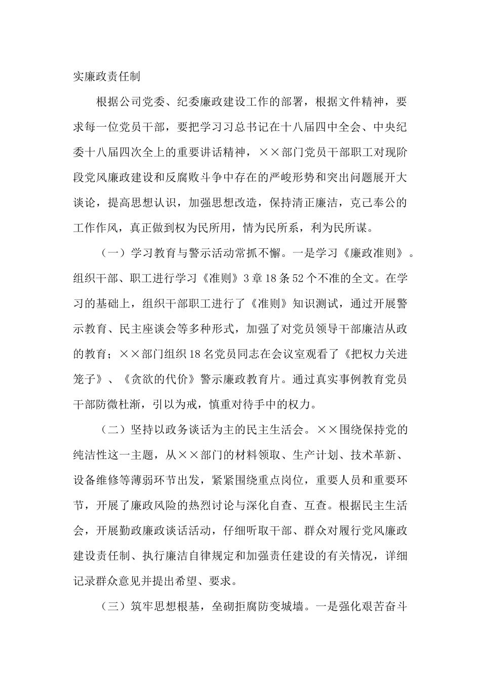 公司党支部党风廉政建设工作总结_第2页