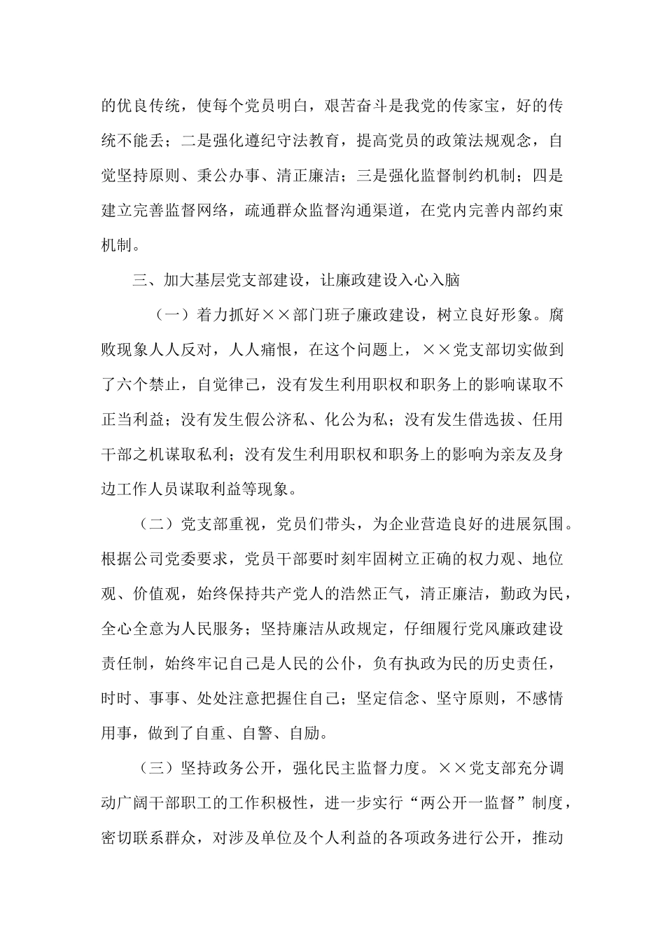 公司党支部党风廉政建设工作总结_第3页