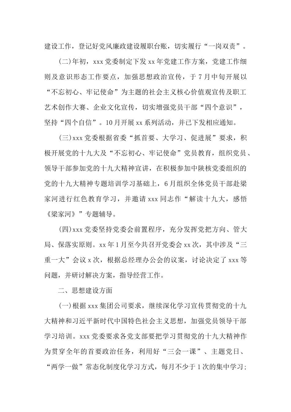 公司党委党建宣传思想文化建设工作总结情况报告_第2页