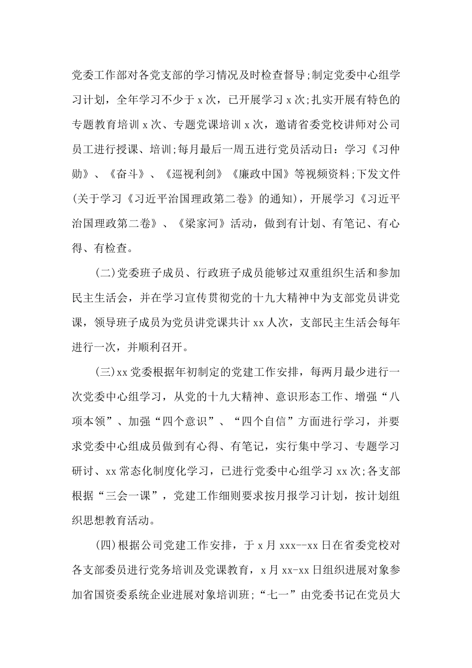 公司党委党建宣传思想文化建设工作总结情况报告_第3页