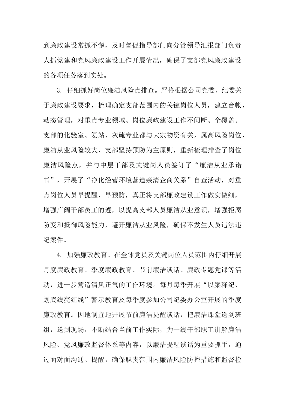 公司党支部履行主体责任情况汇报_第2页