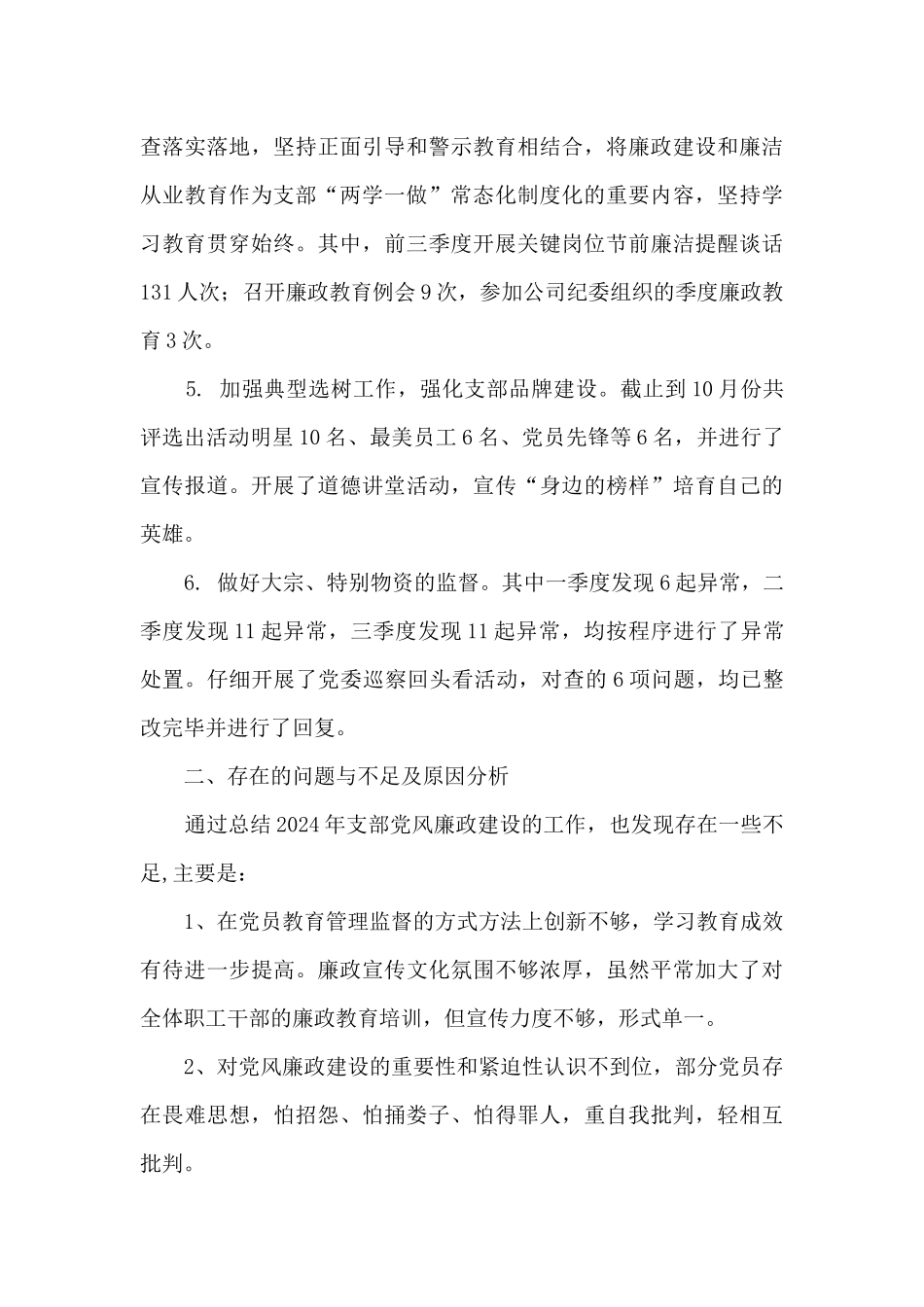 公司党支部履行主体责任情况汇报_第3页