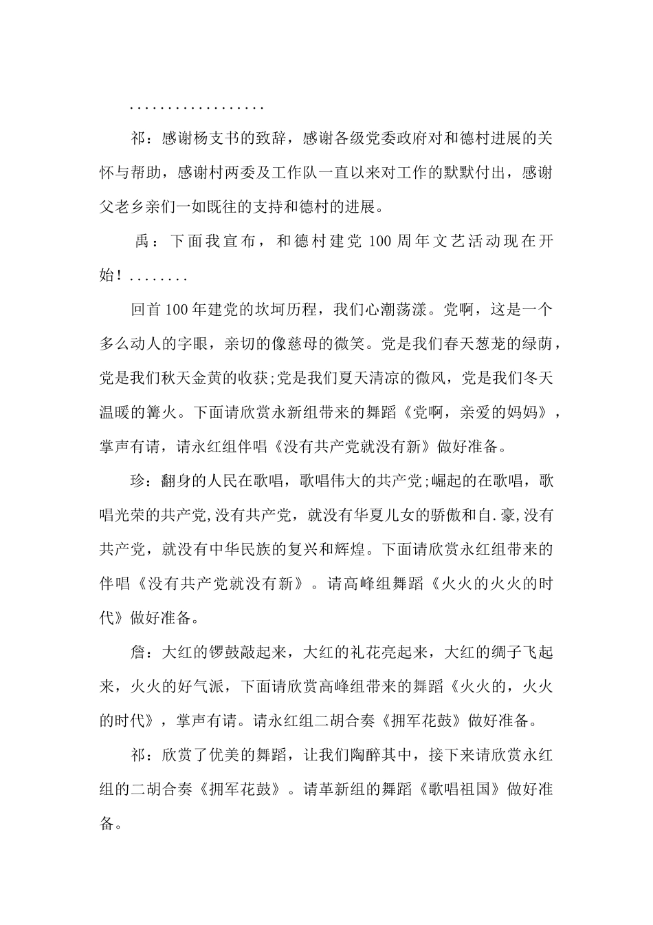 公司党支部总结表彰大会主持词_第2页