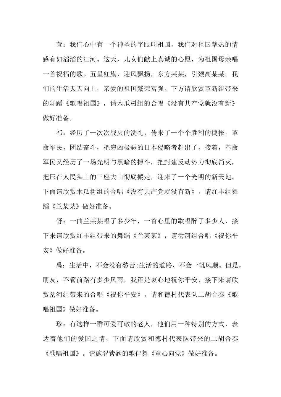 公司党支部总结表彰大会主持词_第3页