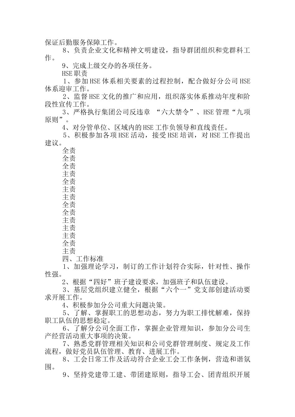 公司党总支书记岗位工作标准_第2页