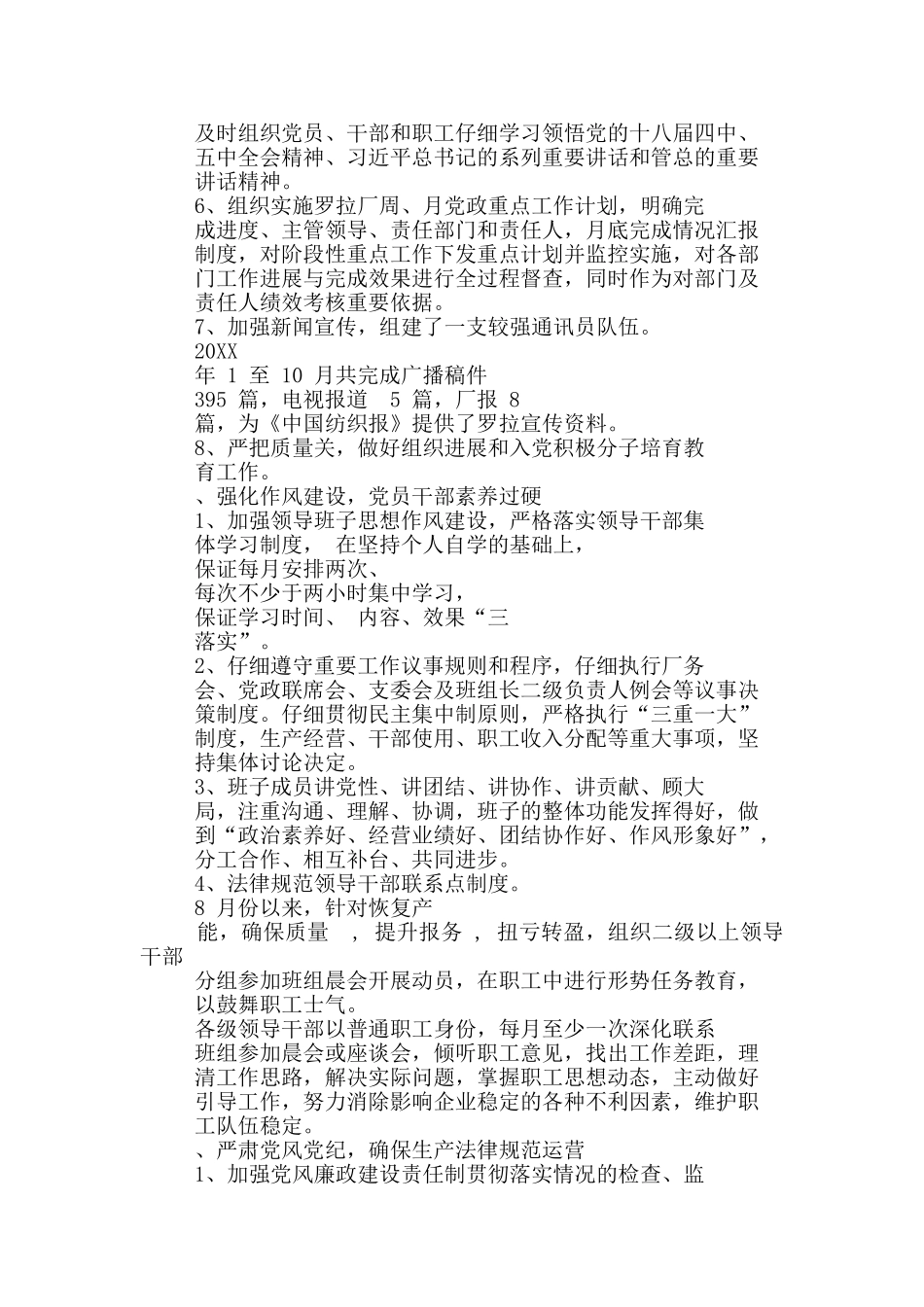 公司党群工作总结范本参考_第2页