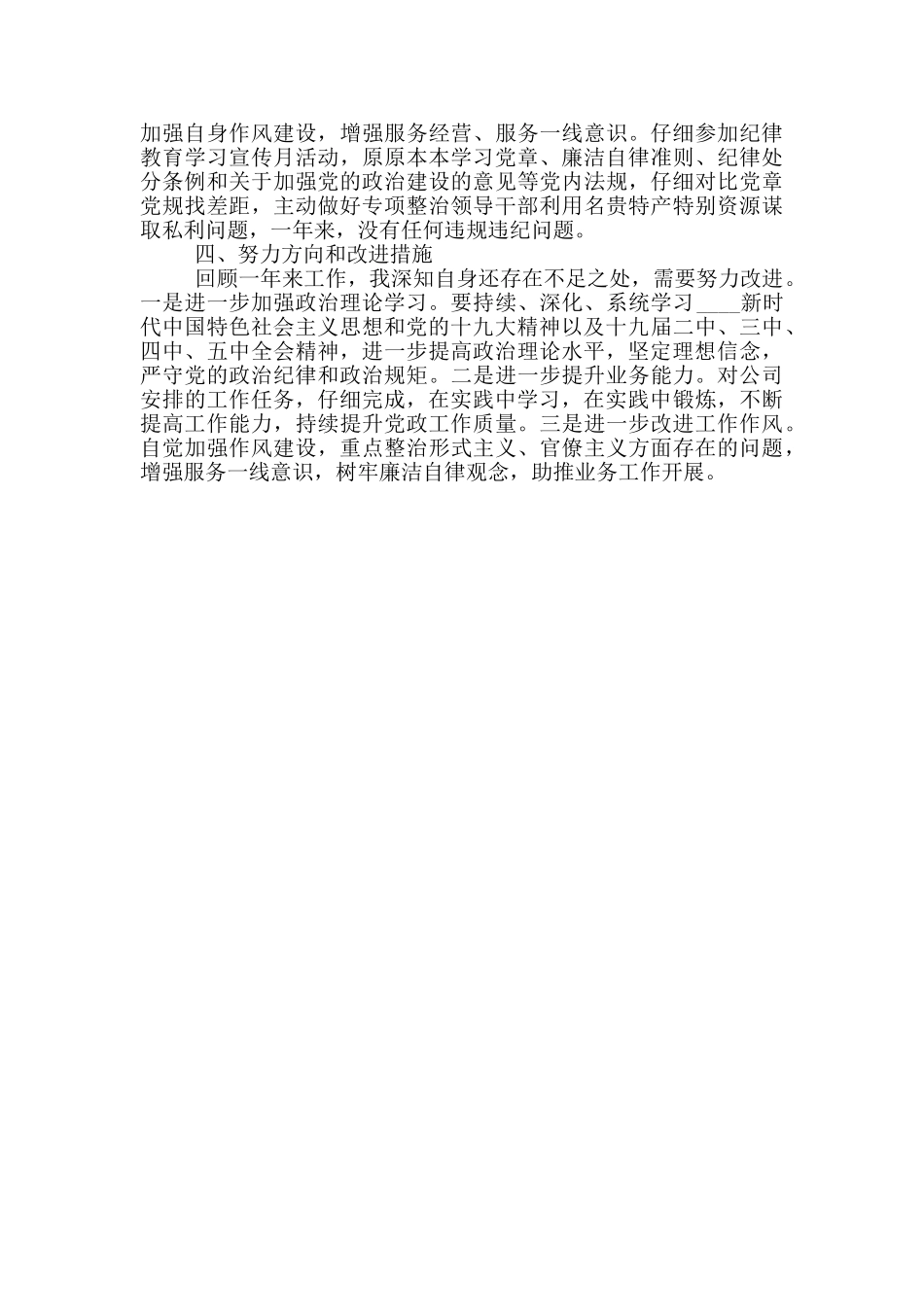 公司党政办主任述职述廉报告_第2页