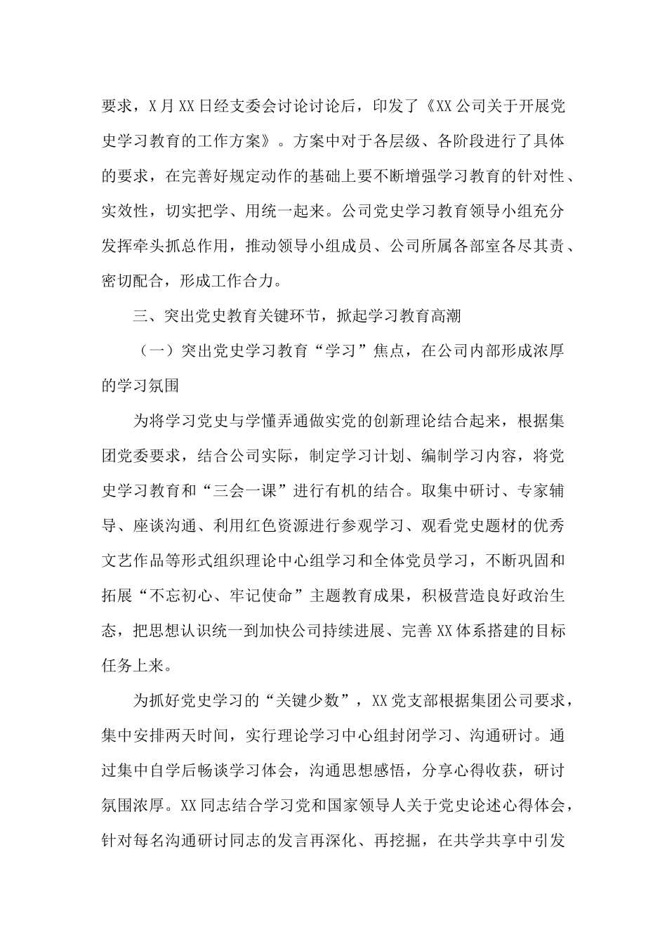 公司党支部党史学习教育阶段性工作总结_第2页