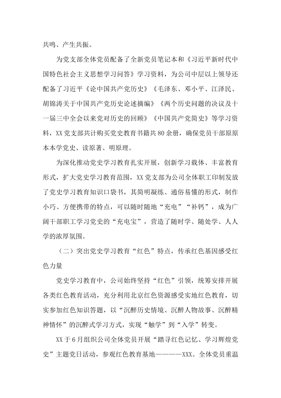 公司党支部党史学习教育阶段性工作总结_第3页