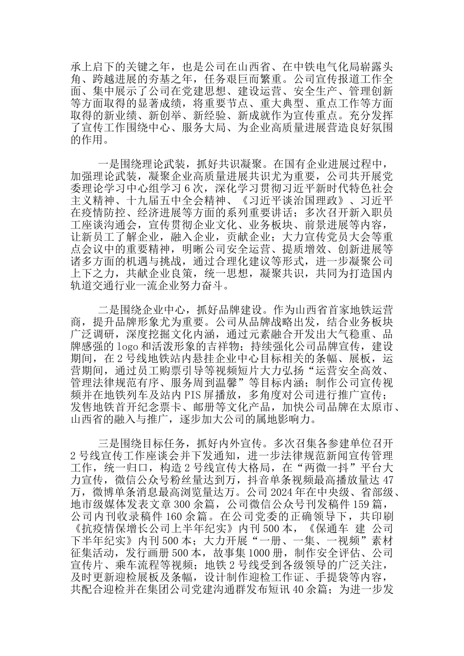 公司党群工作部工作总结_第3页