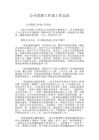 公司党群工作部工作总结