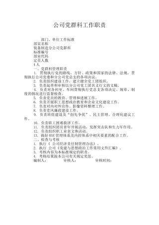 公司党群科工作职责