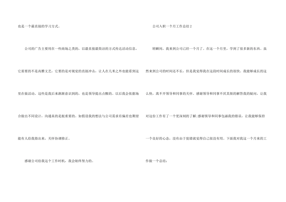 公司入职一个月工作总结5篇_第3页