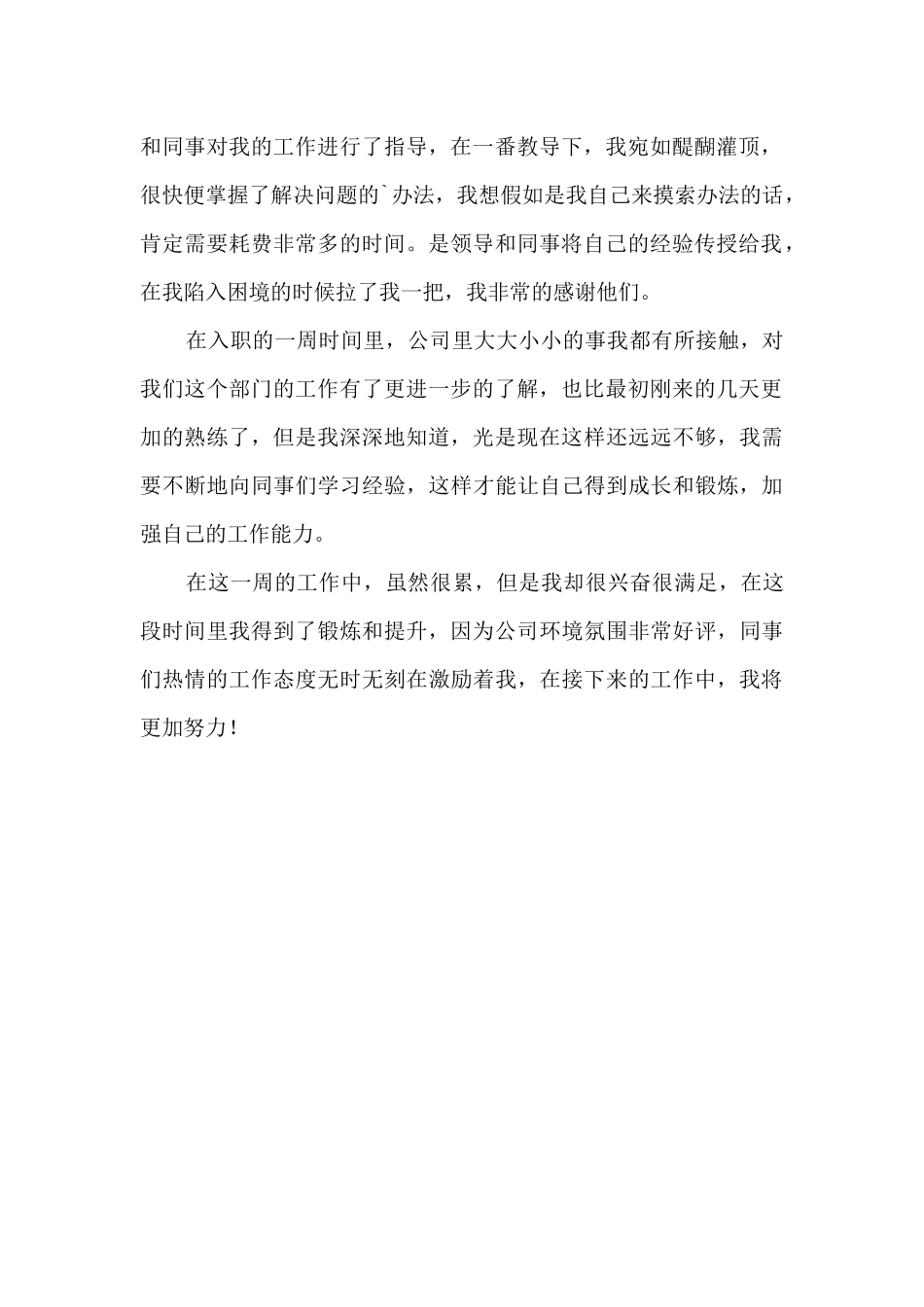 公司入职一周心得体会_第2页