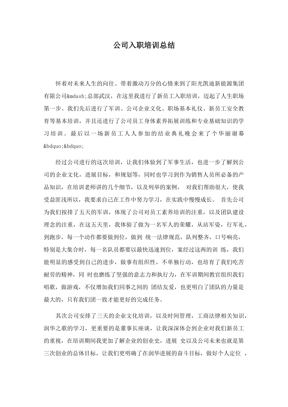 公司入职培训总结_第1页