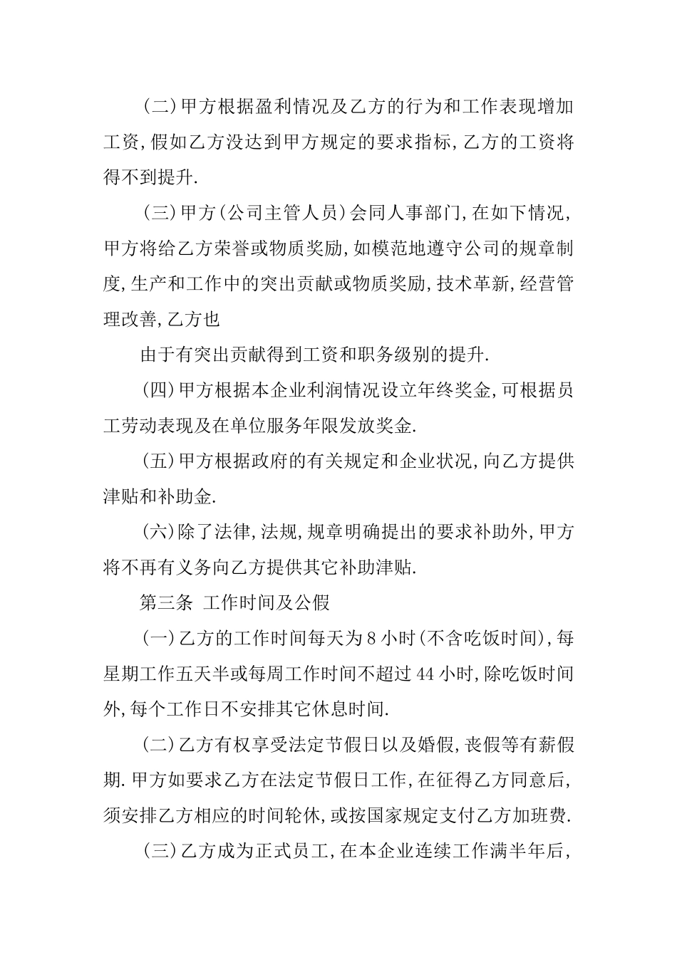 公司入职合同范本_第2页