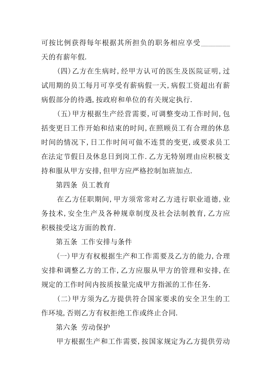 公司入职合同范本_第3页