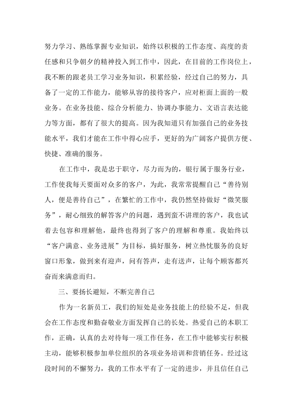 公司入职实习生长篇转正总结范本五篇_第2页