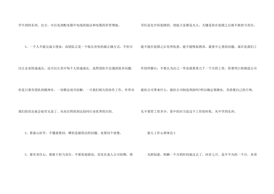 公司入职新人工作心得感想大全_第2页