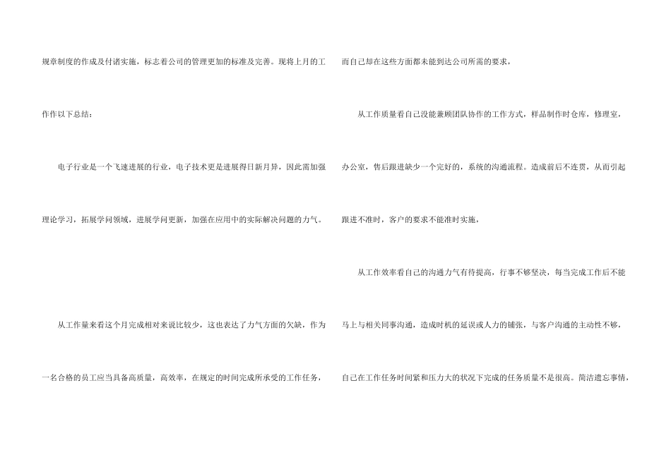 公司入职新人工作心得感想大全_第3页