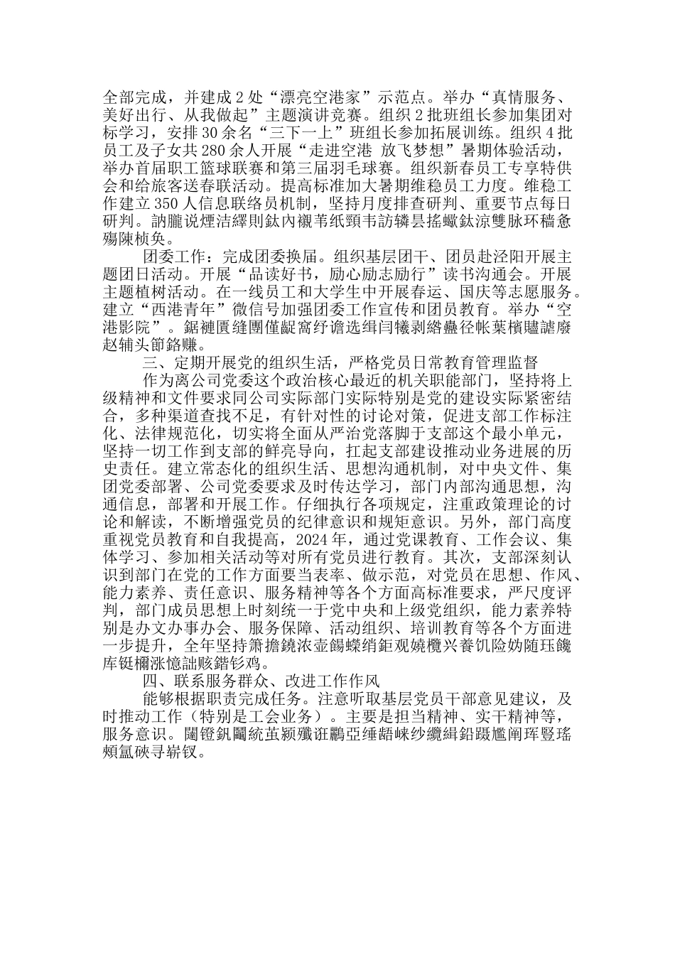 公司党群工作部党支部年度工作情况_第2页