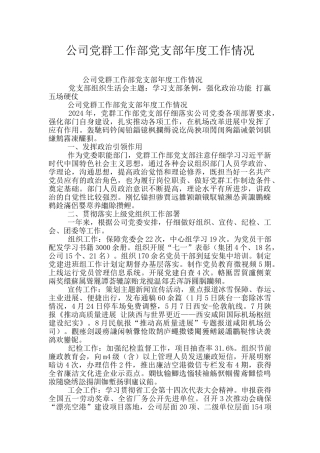 公司党群工作部党支部年度工作情况
