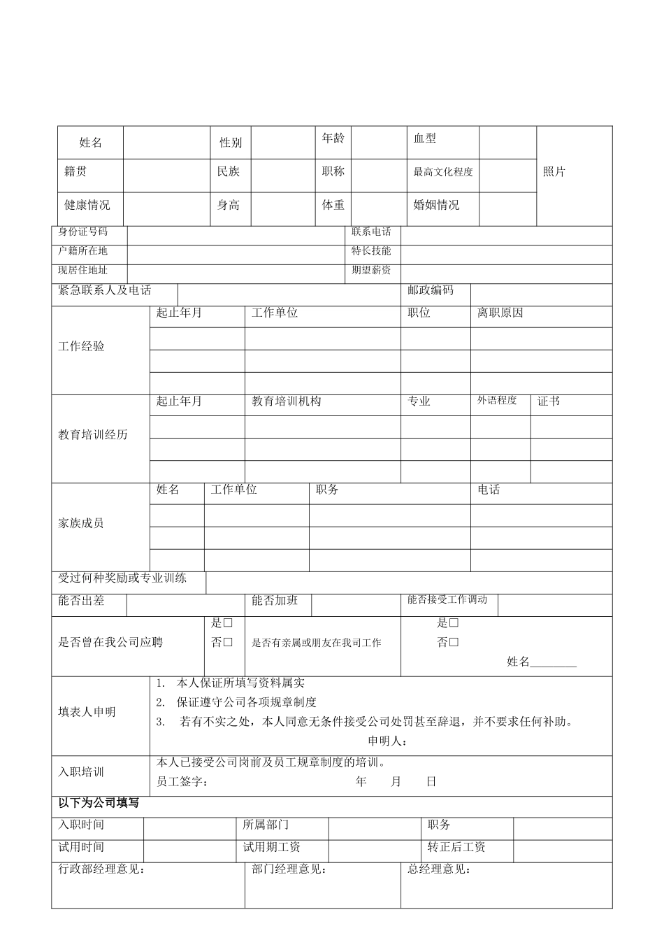 公司入职申请表模板_第2页