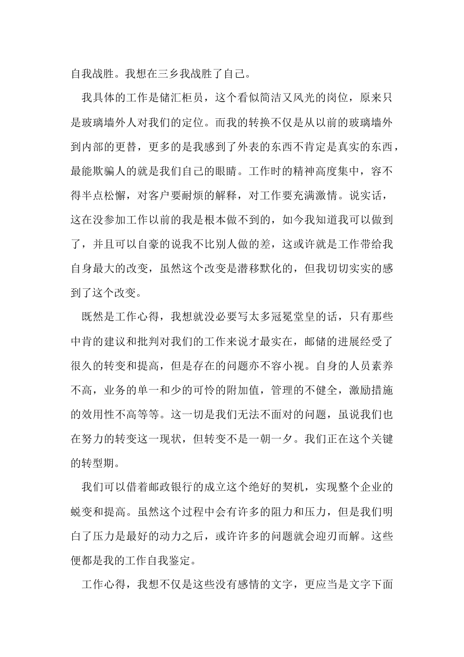 公司入职转正自我评价_第2页