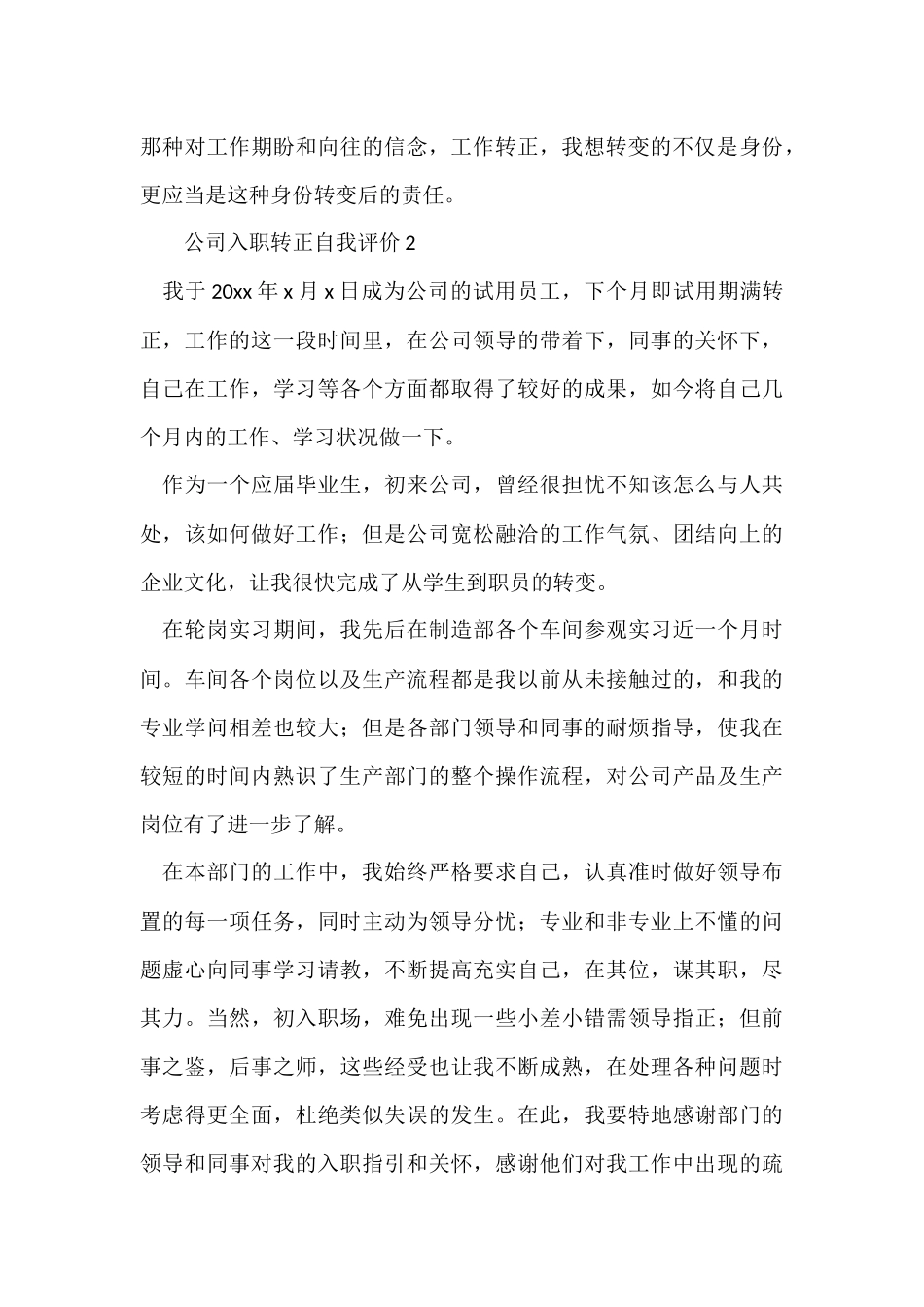 公司入职转正自我评价_第3页