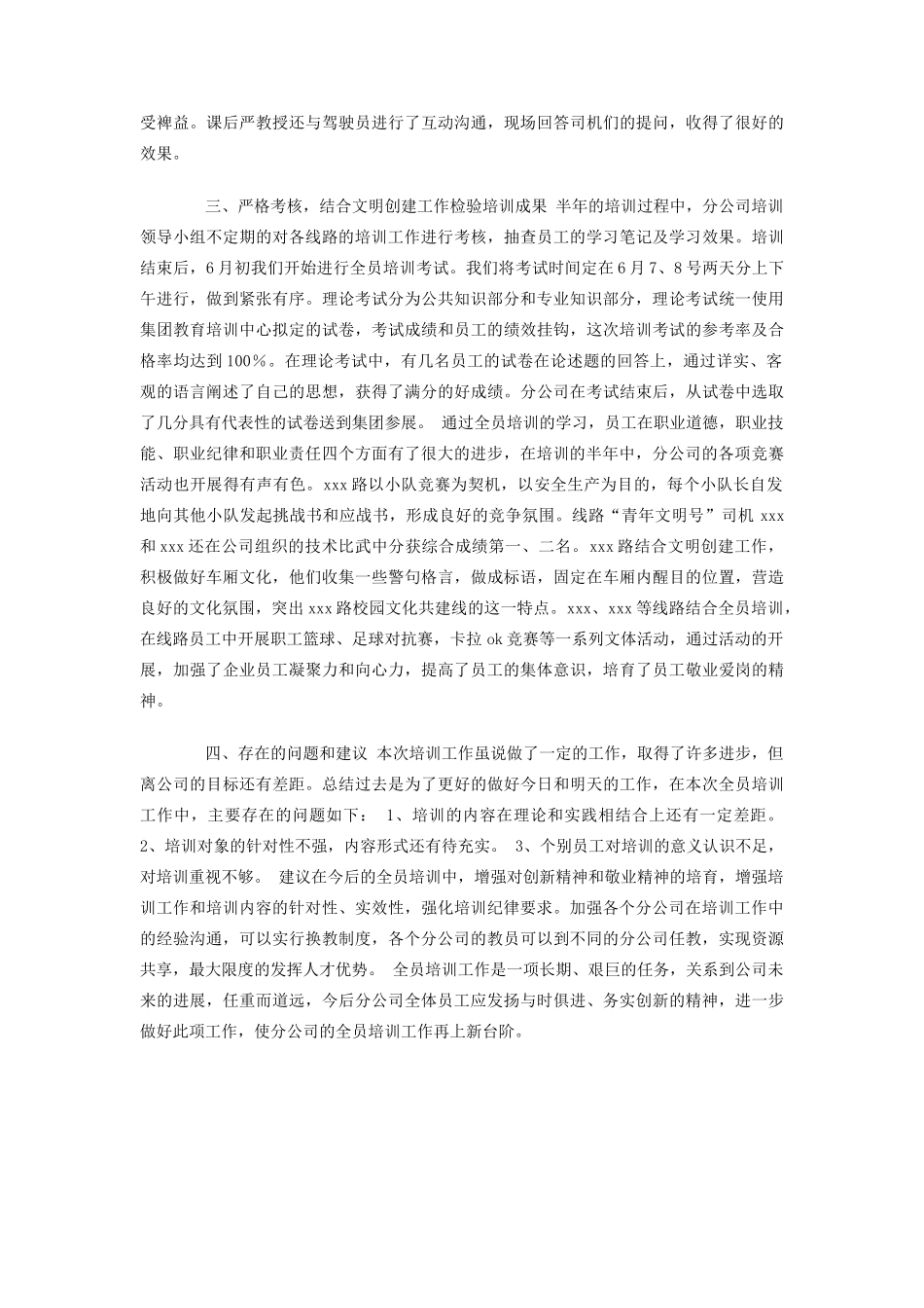 公司全员培训总结_第2页