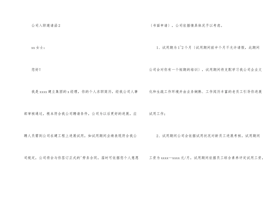 公司入职邀请函模板_第2页