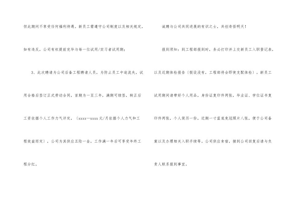 公司入职邀请函模板_第3页