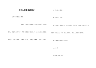 公司入职邀请函模板