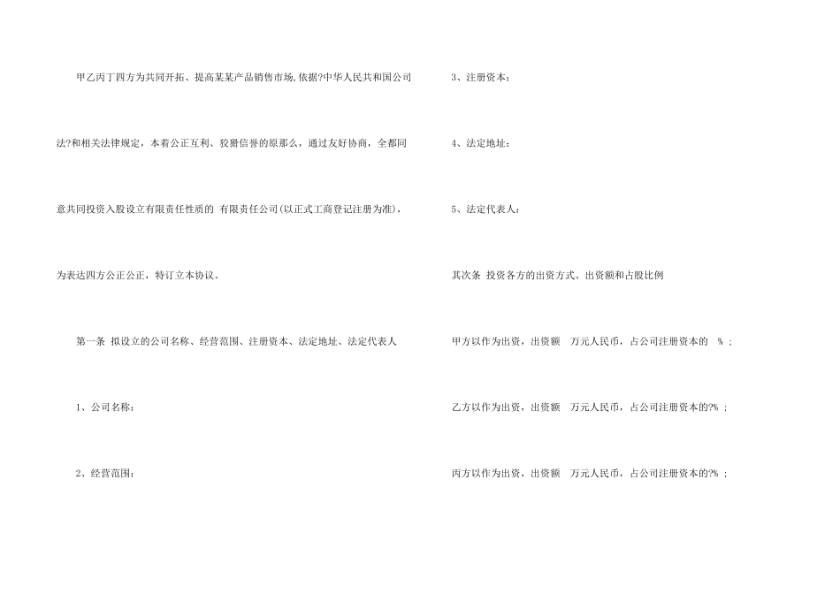 公司入股协议书合集6篇_第2页