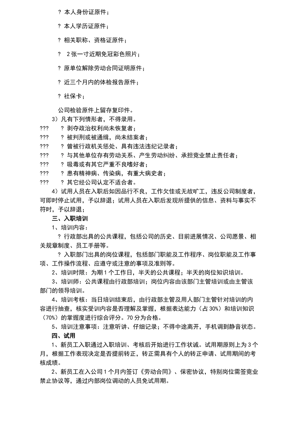 公司入、离职管理制度_第2页