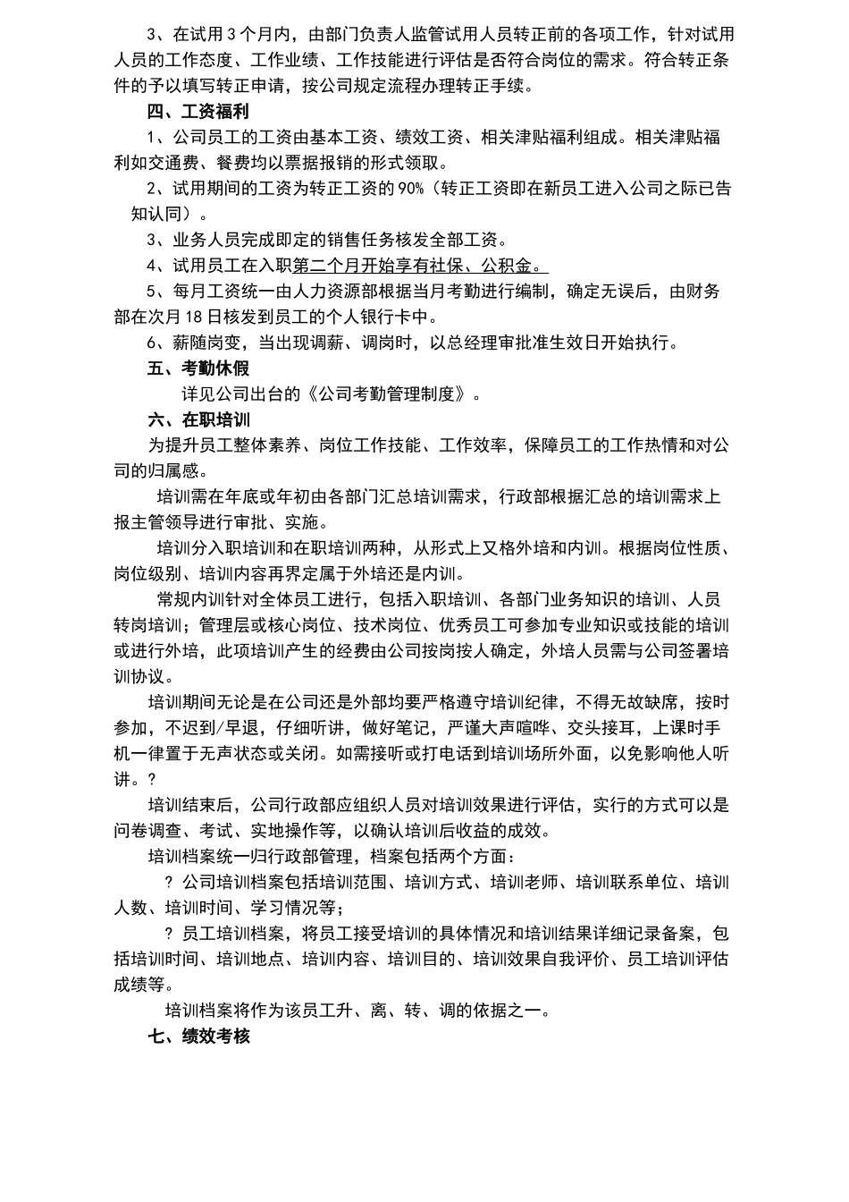 公司入、离职管理制度_第3页