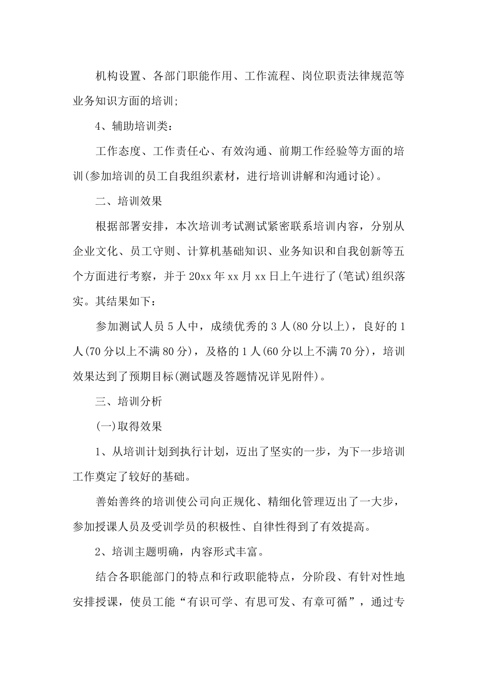 公司入职培训总结报告_第2页