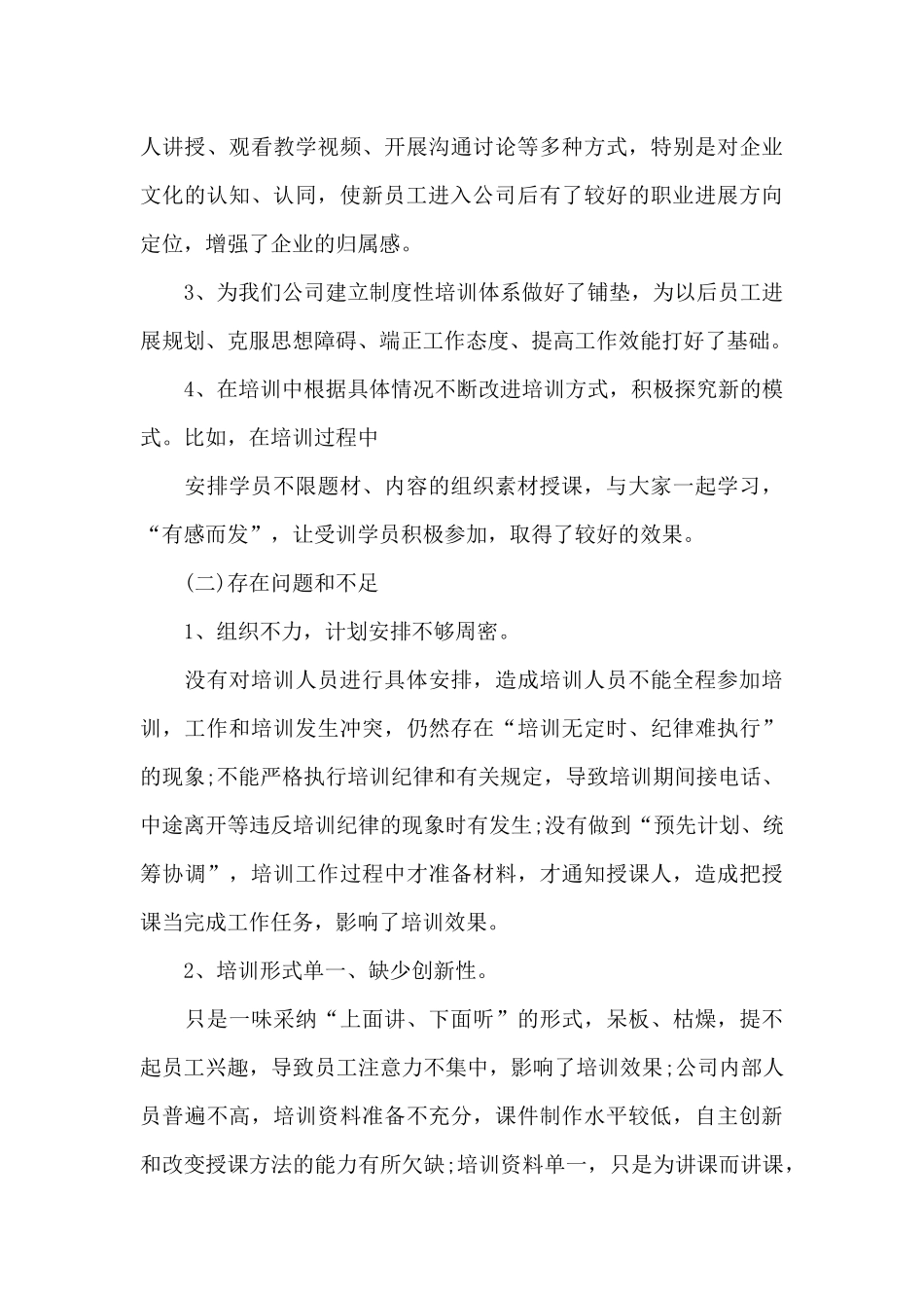 公司入职培训总结报告_第3页